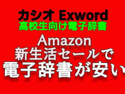 カシオ電子辞書 EX-word 「XD-SG6850」 ココチモ限定モデルを紹介